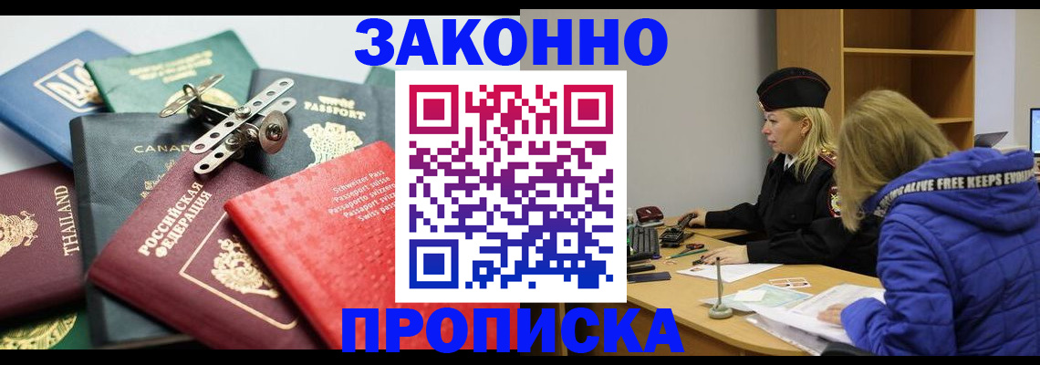 прописка в Ессентуках