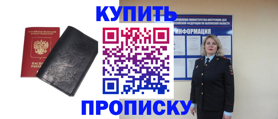 прописка 2025 в Ессентуках